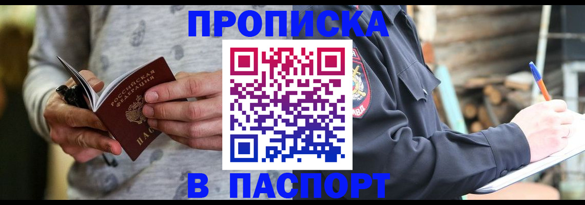 временная регистрация купить в Кондрово
