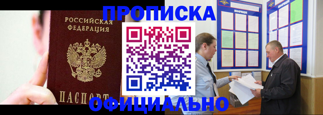 прописка для работы в Кондрово