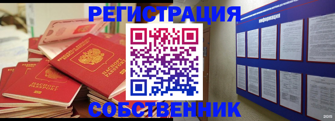 временная регистрация в Кондрово